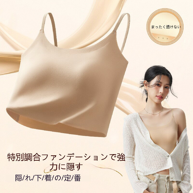 生地名：アイスシルク 主な生地の成分：ナイロン 製品カテゴリ：バストライナー／ブラトップ 機能：バスト寄せ、ノンワイヤー、通気性良好、上向きサポート、美背中効果、吸汗、ずれ防止、快適、大胆なバックオープンデザイン、大きな胸をすっきり見せる 着丈：お腹まで スタイル：キャミソール ブラジャーのカップタイプ：薄手カップ カップタイプ：フルカップ