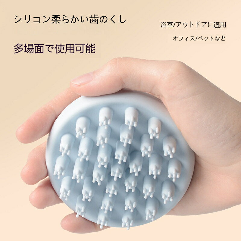 頭皮マッサー シリコン ジブラシ 頭皮クレンジン 頭皮マッサージャー 爪洗い代替 丸型シャンプーブラシ 柔らかシリコン歯 頭皮洗浄 お風呂 ヘアケア 5 色展開