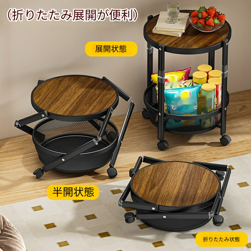 【仕様】素材：アイアン、板材加工：高温焼付塗装使用場所：リビング、寝室、キッチンなど簡単に折りたたんで収納できる 2 段構造のサイドテーブルです。本体にキャスターが付いており、好きな場所へスムーズに移動させることができます。天板の上には雑誌や飲み物を置き、下段メッシュバスケットにはお菓子や小物をたっぷり収納可能。使用しない時はコンパクトに折り畳めるので、場所を取らず保管できます。アイアンと板材を使用し、高温焼付塗装仕上げで耐久性に優れます。リビング、寝室、キッチンなど様々な場所で活躍します。