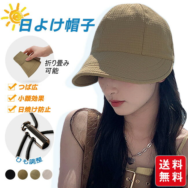 日よけ帽子 小顔効果 つば広 帽子 折りたたみ 日除け対策 ひも調整 レディース 運動会 春夏 おしゃれ アウトドア 高級感 旅行