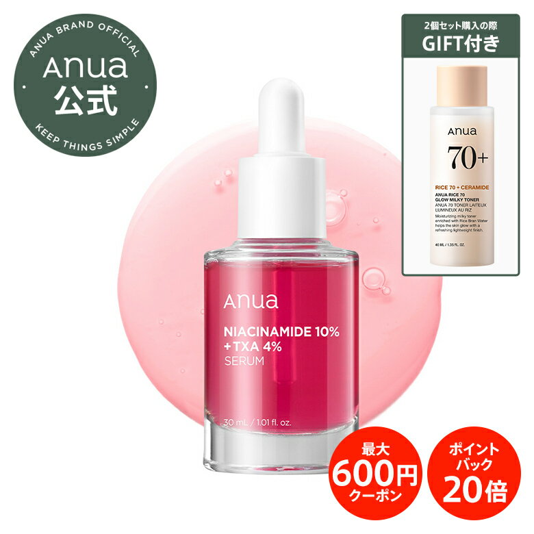 ◤ポイント20％+最大600円クーポン◢【ANUA公式】【ダークスポットセラム 30ml】 ナイアシンアミド10% トラネキサム酸 4% TXA 美容液 アンプル セラム たるみ毛穴 弾力 トーンアップ 黒ずみ くすみケア シミ 美肌 トラブルケア ハリ ツヤ肌 anua