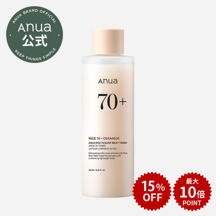 ＼NEW／【ANUA公式】【ライス70 グロウミルキートナー】化粧水 ライス 肌トーンケア スキンケア 敏感肌 韓国 韓国コスメ 化粧品 顔 肌 保湿 化粧水 潤い 乾燥 しっとり 無香料 肌荒れ 拭き取り化粧水 韓国 スキンケア
