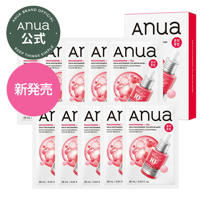 【 Anua公式 】【ダークスポットセラムマスクパック 10枚入り】トラネキサム酸 ナイアシンアミド シートマスク フェイスマスク パック シワ エイジングケア 乾燥肌 美肌 ハリ トーンケア