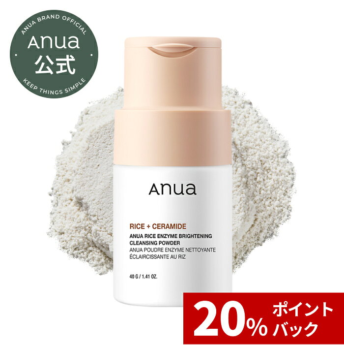Anua ライスブライトニング酵素洗顔 40g