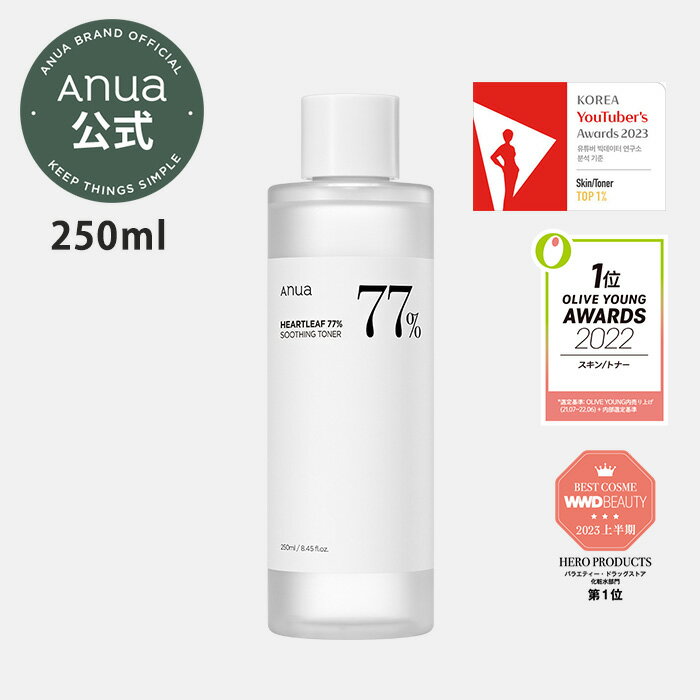 【ANUA公式】アヌア 化粧水 どくだみ ドクダミ 77 スージングトナー 250ml ニキビケア スキンケア 敏感肌 化粧水 韓国 韓国コスメ 化粧品 顔 肌 保湿 鎮静 化粧水 潤い 乾燥 しっとり 無香料 …