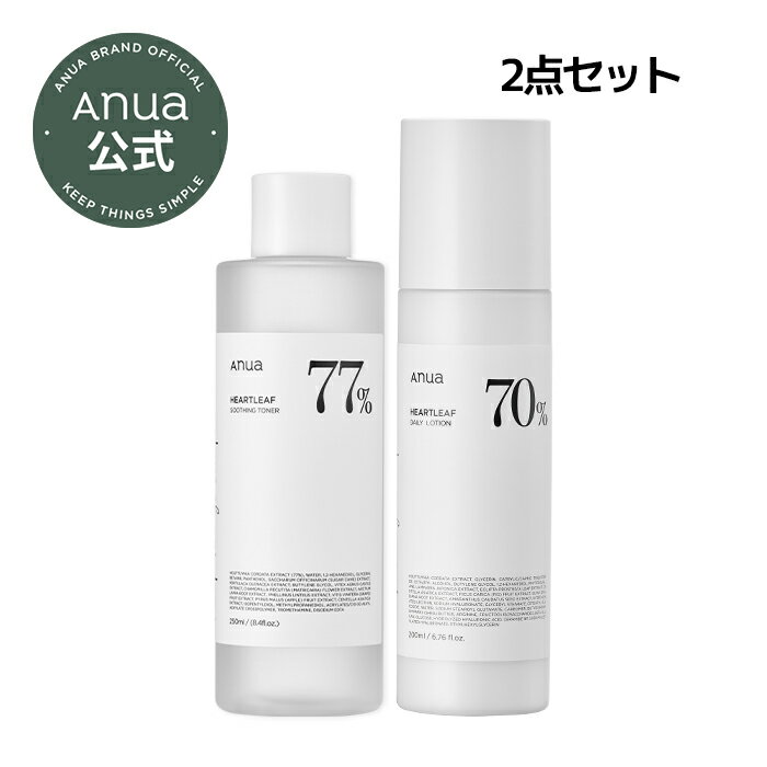 【ANUA公式】【 ドクダミ 鎮静 ルーティン セット （ 化粧水 250ml 乳液 ） 】 どくだみ 保湿 乳液 しっとり さっぱり べたつかない 弱酸性 水分 整肌 トラブル肌 荒れ肌 敏感肌 乾燥肌 混合肌 低刺激 化粧品 韓国 スキンケア アヌア