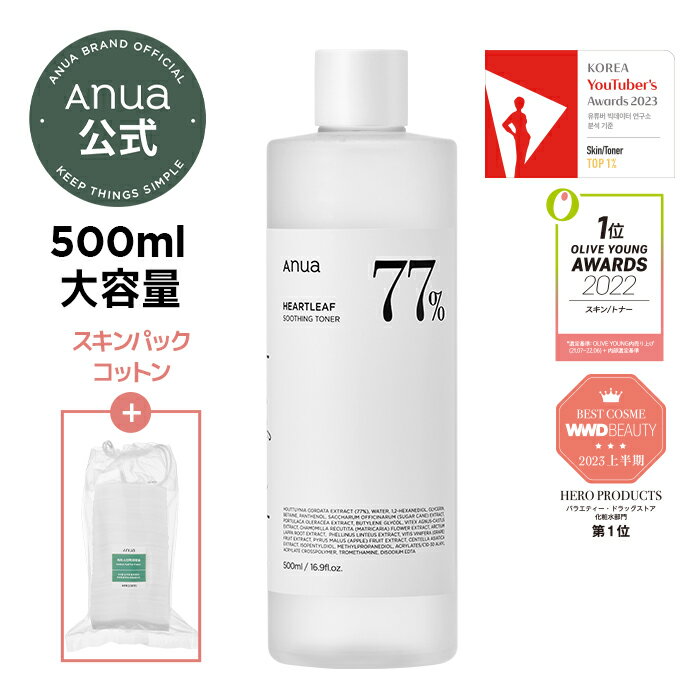 楽天ANUA Official 楽天市場店【ANUA公式】【大容量 500ml★ドクダミ 77％ スージング トナー + 化粧水コットン 】話題のドクダミ ニキビケア 鎮静ケア 韓国スキンケア 化粧水 敏感肌化粧水 化粧品 コスメ 韓国 ドクダミ大容量 ドクダミ500 ANUA Official Shop