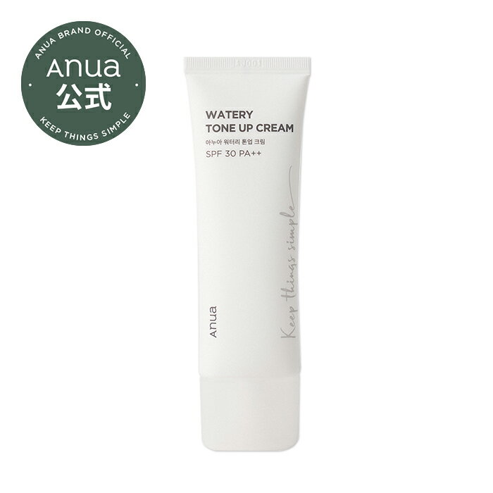 【ANUA公式】ウォータリートーンアップクリーム 50ml トーンアップクリーム SPF30 PA++ 明るい肌演出 植物由来 ミルク 韓国 コスメ 公式 Anua Official Shop アヌア anua