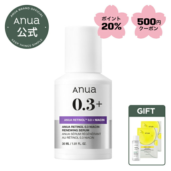 ◤ポイント20％バック+GIFT付き（～3/11日01:59マデ）◢【ANUA公式】【レチノール0.3ナイアシンリニューイングセラム 30ml】美容液 アンプル セラム ビタミン レチノール 弾力 トーンアップ 黒ずみ くすみケア シミ 美肌 スキンケア コスメ 肌 アヌア anua