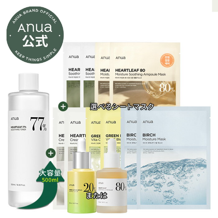 ＼クーポン利用で5,875円／【ANUA公式】【 アヌア 選べる スキンケア 3種 セット 】 化粧水 トナー アンプル 美容液 セラム マスク パック ドクダミ シラカバ レモン 青密柑 潤い しっとり 保湿 密着 肌荒れ くすみ 低刺激 敏感肌 乾燥肌 スキンケア 顔 肌 セット ゆるぎ肌のサムネイル