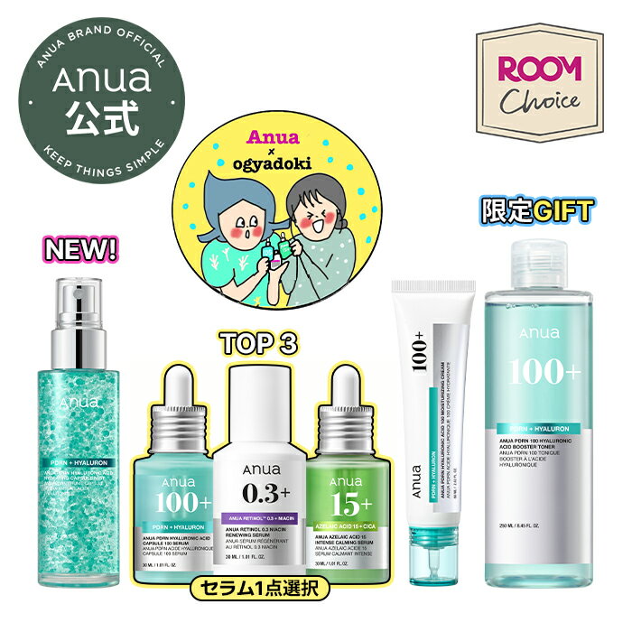 【ROOMコラボ】＼Anua公式 X オギャドキ様／【アヌア売れ筋コラボセット】レチノール アゼライン酸 PDRN ミスト ナイアシンアミド コラーゲン クリーム セラム ハリ 美容液 敏感肌 トラブルケア ハリ 韓国コスメ 化粧品 化粧水 スキンケア アヌアのサムネイル