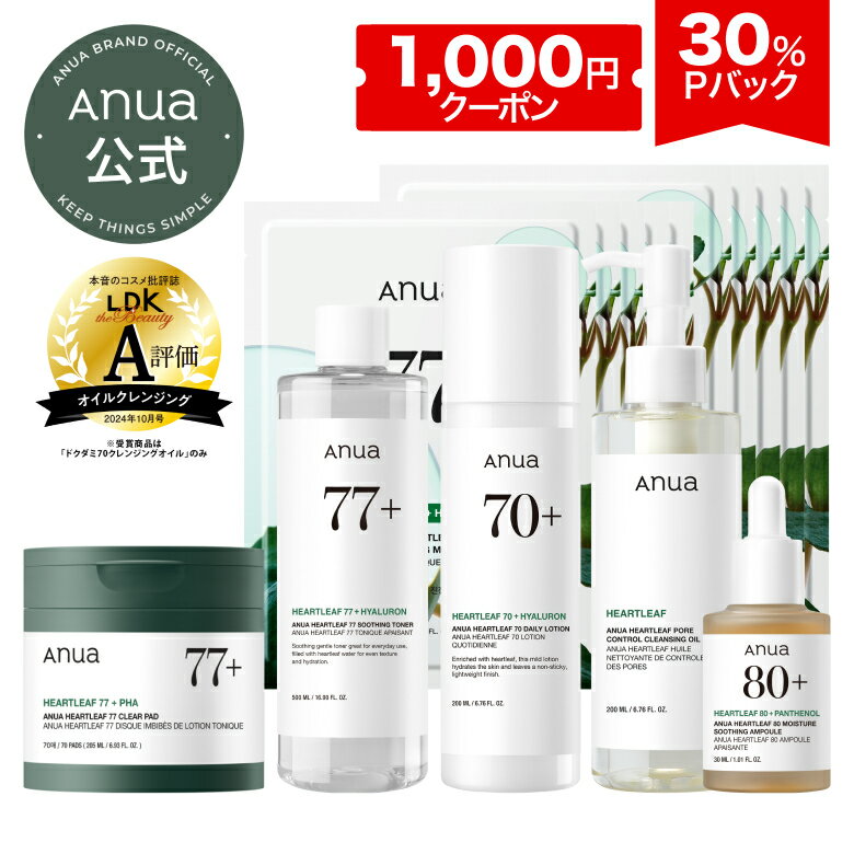 『お買い物マラソン1,000円クーポン+30%ポイントバック』★楽天限定★【ANUA公式】【 ドクダミ フルスキンケアセット（全6点） 】 拭き取り 化粧水 トナー クレンジング オイル 美容液 乳液 ミルク マスク パック シートマスク 水分 毛穴 低刺激 乾燥肌 敏感肌 アヌア anua