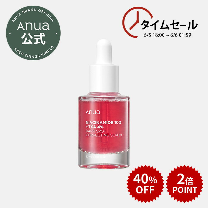 【6月5日タイムセール！40％OFF】【ANUA公式】【ダークスポットセラム】 ナイアシンアミド10%, トラネキサム酸 4% 美容液 アンプル セラム レチノール 弾力 トーンアップ 黒ずみ くすみケア シミ 美肌 トラブルケア ハリ ツヤ肌 スキンケア 化粧品 コスメ 肌 アヌア