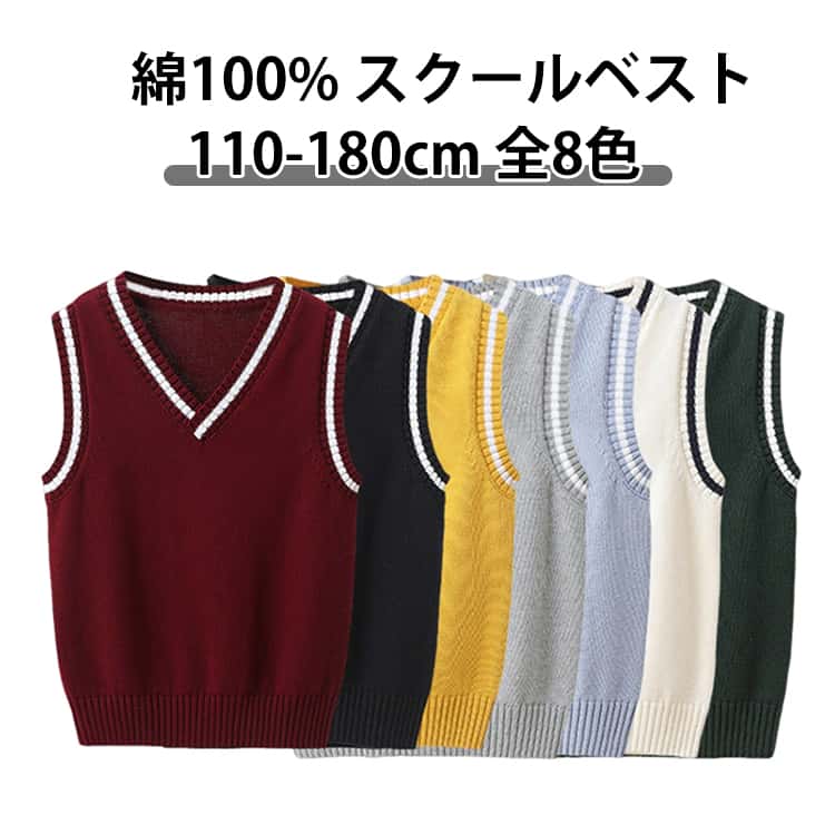 乐天商城 - 綿100% スクールベスト 女の子 男の子 子供 フォーマル 入園式 ニット ベスト 110cm 120cm 130cm 140cm 150cm 160cm 170cm 180cm Vネック ベスト 紺 お受験 小学生 通園 通学 ネイビー ベスト ニットベスト 制服 入園準備