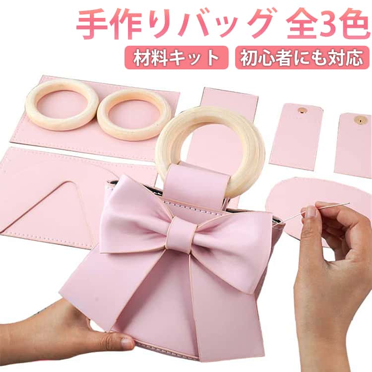 DIYバッグ 手作りキット 初心者 手芸キット レザーカバン 材料キット PU 革 合皮 PUレザー 手作り ハンドバッグ レディース トートバッグ 手縫いバッグ ギフト バケツバッグ 編みバッグ 斜め掛け ショルダーバッグ 軽い 友達 彼女 誕生日 通学 母の日