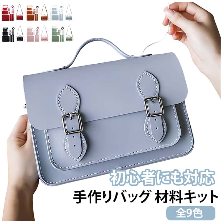 DIYバッグ 手作りキット 初心者 手芸キット レザーカバン 材料キット PU 革 合皮 PUレザー 手作り ハンドバッグ レディース トートバッグ 手縫いバッグ ギフト バケツバッグ 編みバッグ 斜め掛け ショルダーバッグ 軽い可愛い おしゃれ