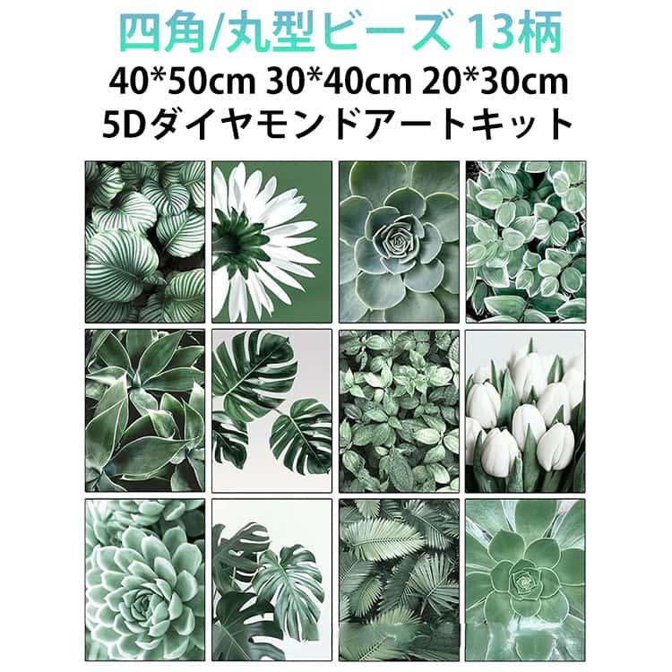 乐天商城 - 50×40cm 5D ダイヤモンドアート キット フル ビーズ刺繍 刺繍キット 30×40cm 観葉植物 縦型 大型 四角ビーズ 丸型ビーズ 初心者 アート ダイヤモンド 刺繍 モザイクアート 初心者セット ビーズアート DIY 趣味 手芸 ハンドメイド クロスステッチ