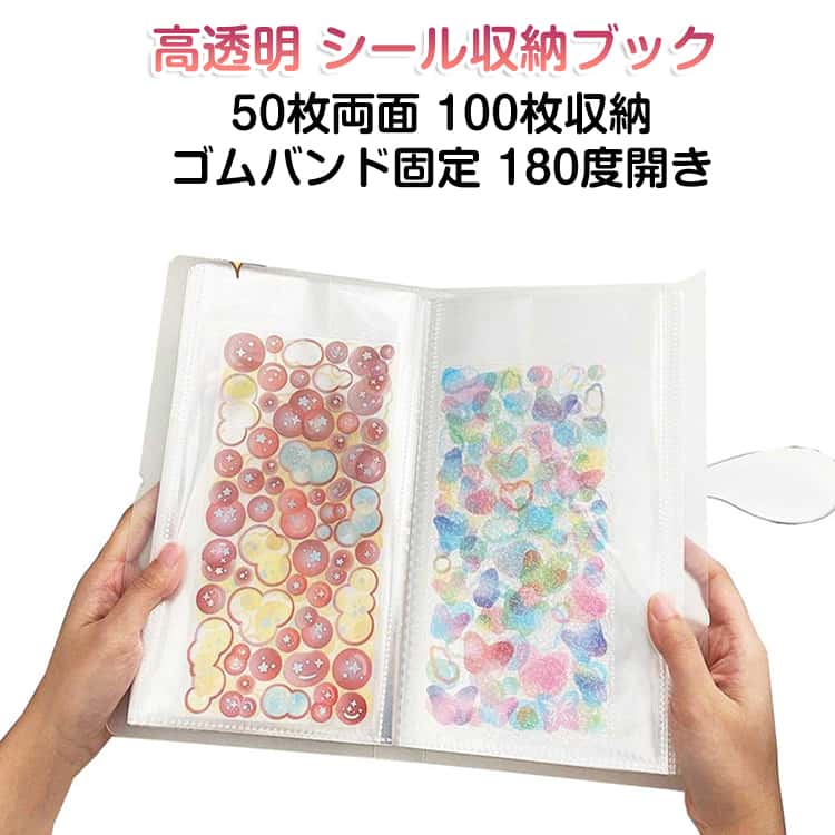 乐天商城 - 【3册セット】 大きめ シールファイル シール収納 そのまま シール交換 シール集め コレクション そのまま入る 可愛い 大容量 100枚収納可 整理整頓 両面50ページ ステッカー台紙 マットカバー 透明 防水 防汚 フィルム 子供 ゴムバンド 小物収納 現金封筒 分類整理