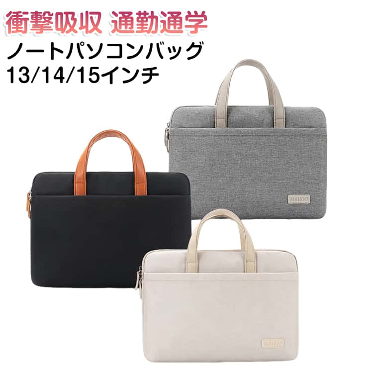 13~16インチ Apple Macbook Air 13.6 ノートパソコンバッグ 持ちハンド付き Pro 13 14 15.6 16インチ ノートPCバッグ ロテクト保護ケースポーチ 衝撃 吸収 オシャレ 女性 男性 ビジネス 通勤 通学 インナーポーチ 収納バッグ
