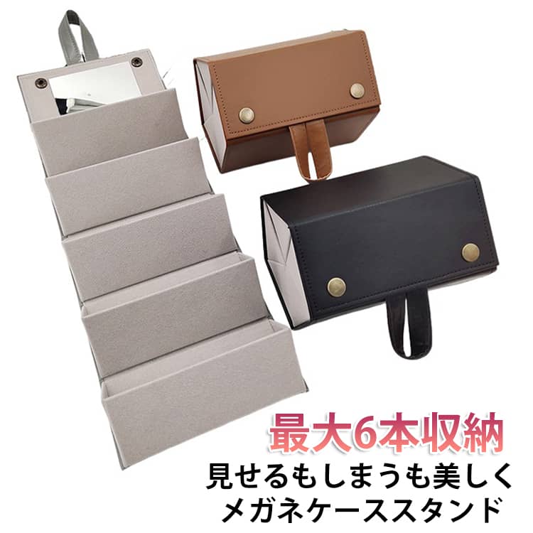 乐天商城 - メガネケース メガネスタンド おしゃれ サングラス収納 メガネ スタンド メガネ収納 サングラスケース 眼鏡スタンド メガネ置き メガネ収納ケース 収納 メガネホルダー かわいい 卓上 壁掛け 折り畳み式 メガネ眼鏡ケース