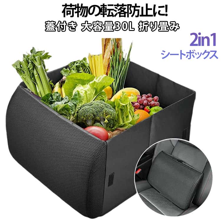 乐天商城 - 【蓋付き】 シートボックス 腰 クッション 蓋 蓋付き 大容量 30L カー用品 便利グッズ 収納 車 車載 収納ボックス 車用 車用品 助手席 荷物 落下防止 荷物置き 荷物入れ 収納 後部座席 落下防止 シート収納 座席 収納 荷物 車用 折りたたみ 2in1 シートボックス腰クッション