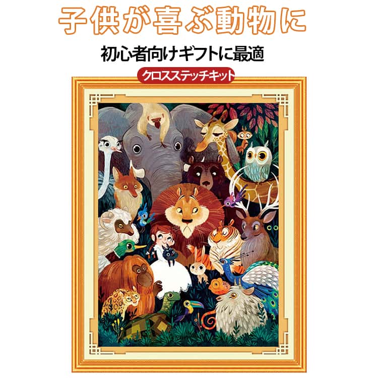 Embroidery - 100×80CM クロスステッチキット 刺繍キット クロスステッチ キット 図案印刷 大型 初心者セット 11CT 初級 中級 初心者 刺しゅうキット 60×80CM 刺繍 手芸キット 世界動物園 やり方簡単 手作り DIY 練習 手芸 ホームデコレーション 芸術アート