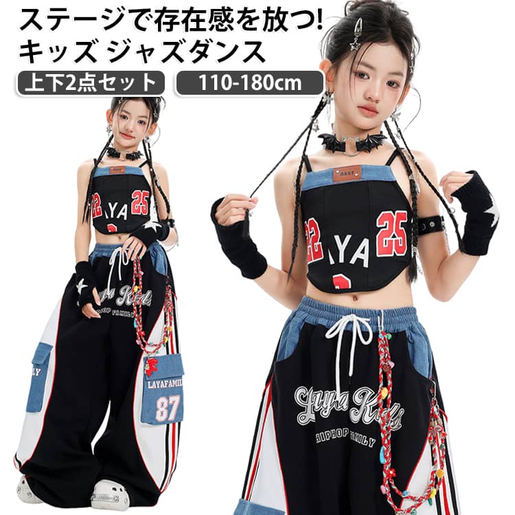 ステージで存在感を放つキッズ ジャズダンス2点セットキャミソール・ワイドパンツ・ストリートスタイル配色デザインがおしゃれなキャミソールとワイドパンツのダンスセットアップ。ストリートテイストを取り入れたデザインで、ジャズダンスやヒップホップ、K-POPダンスにぴったり。動きやすい素材で、練習から本番まで快適に着用できます。＜お勧めポイント＞●目を引く配色デザインブラックをベースにブルーとホワイトを組み合わせたデザインで、ステージでも存在感を演出します。●動きやすいストレッチ素材綿混素材を使用し、伸縮性がありダンスの動きを妨げません。●快適な着心地やわらかな肌触りで長時間のレッスンや発表会でも快適に着用できます。●上下2点セットキャミソールとワイドパンツのセットなので、コーディネートが簡単。一着で本格的なダンススタイルが完成します。●様々なシーンで活躍ジャズダンス、ヒップホップ、K-POP、チアダンス、文化祭、イベント、発表会、ステージ衣装、写真撮影などにおすすめです。＜details＞●キャミソール＋ワイドパンツ2点セット●ストレッチ素材で動きやすい●配色デザイン・ストリートスタイル●ダンスレッスン・発表会・イベントに最適●カラー：ブラック×ブルー（2点セット）●サイズ：110・120・130・140・150・160・170・180cm サイズ 110cm 120cm 130cm 140cm 150cm 160cm 170cm 180cm サイズについての説明 【トップス】【110】：着丈29cm、バスト52cm【120】：着丈31.5cm、バスト55.6cm【130】：着丈34cm、バスト59.2cm【140】：着丈36.5cm、バスト62.8cm【150】：着丈39cm、バスト66.4cm【160】：着丈41.5cm、バスト70cm【170】：着丈44cm、バスト73.6cm【180】：着丈46.5cm、バスト77.2cm【ボトムス】【110】：パンツ丈68cm、ウエスト48cm【120】：パンツ丈74cm、ウエスト50cm【130】：パンツ丈80cm、ウエスト52cm【140】：パンツ丈86cm、ウエスト54cm【150】：パンツ丈92cm、ウエスト56cm【160】：パンツ丈98cm、ウエスト58cm【170】：パンツ丈104cm、ウエスト60cm【180】：パンツ丈110cm、ウエスト62cm【サイズ目安】【110】：3～4.5歳、目安の身長100～105cm、お勧め体重15～20kg【120】：5～6.5歳、目安の身長110～125cm、お勧め体重20～25kg【130】：6.5～8歳、目安の身長125～135cm、お勧め体重25～30kg【140】：8～10歳、目安の身長135～145cm、お勧め体重32.5～37.5kg【150】：10～12歳、目安の身長145～155cm、お勧め体重37.5～45kg【160】：12～13歳、目安の身長150～165cm、お勧め体重45～52.5kg【170】：13歳以上、目安の身長155～165cm、お勧め体重52.5～60kg【180】：13歳以上、目安の身長165～180cm、お勧め体重70～72.5kg ※上記サイズは平置き実寸になります。サイズ表の実寸法は商品によって1-3cm程度の誤差がある場合がございます。（単位：cm）。※サイズを選ぶ際は、普段のサイズではなく、身長と体重を参考にしてください。 素材 綿混 色 トップス+ボトムス 備考 ●サイズ詳細等の測り方はスタッフ間で統一、徹底はしておりますが、実寸は商品によって若干の誤差(1cm～3cm )がある場合がございますので、予めご了承ください。 ●製造ロットにより、細部形状の違いや、同色でも色味に多少の誤差が生じます。 ●パッケージは改良のため予告なく仕様を変更する場合があります。 ▼商品の色は、撮影時の光や、お客様のモニターの色具合などにより、実際の商品と異なる場合がございます。あらかじめ、ご了承ください。 ▼生地の特性上、やや匂いが強く感じられるものもございます。数日のご使用や陰干しなどで気になる匂いはほとんど感じられなくなります。 ▼同じ商品でも生産時期により形やサイズ、カラーに多少の誤差が生じる場合もございます。 ▼他店舗でも在庫を共有して販売をしている為、受注後欠品となる場合もございます。予め、ご了承お願い申し上げます。 ▼出荷前に全て検品を行っておりますが、万が一商品に不具合があった場合は、お問い合わせフォームまたはメールよりご連絡頂けます様お願い申し上げます。速やかに対応致しますのでご安心ください。