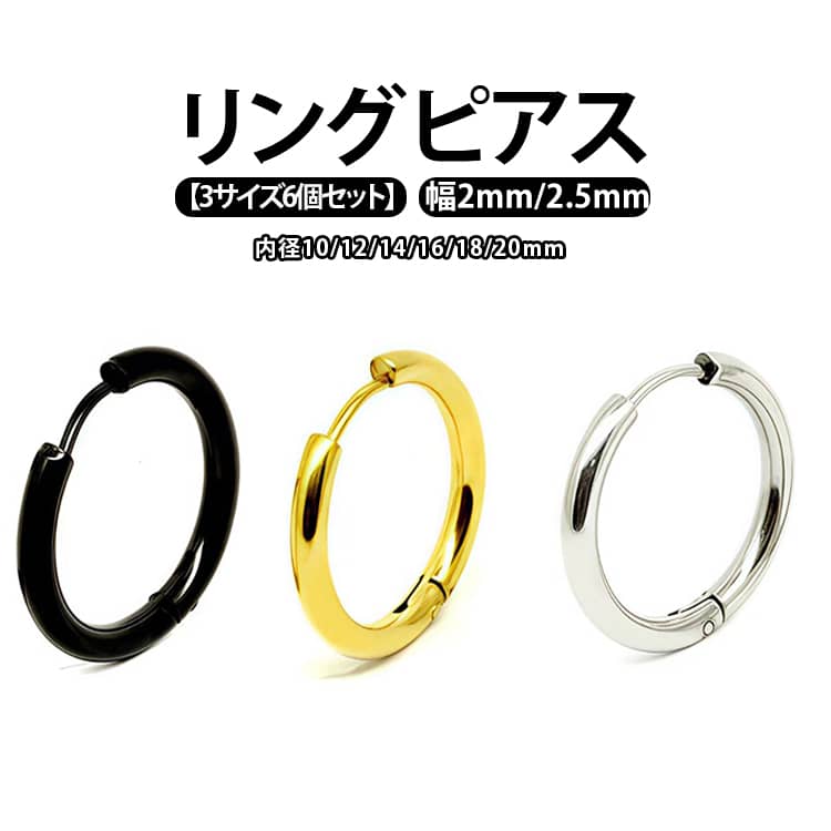 乐天商城 - 【3ペア6個セット】 リングピアス フープピアス メンズ レディース ユニセックス フープ リング ステンレス 18G 両耳セット k18コーティング メンズピアス フープピアスセット リングピアスセット 金属アレルギー 中折れ つけっぱなし