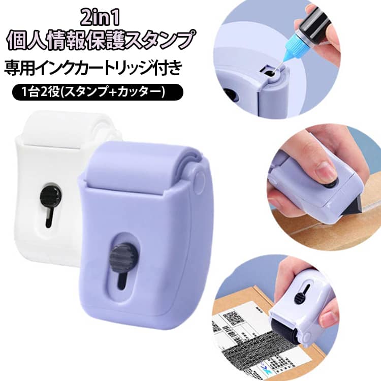 乐天商城 - 【収納ケース+インク付き】 個人情報保護スタンプ ローラー ダンボールカッター 段ボールカッター 伸縮式 スタンプ カッター 1台2役 便利グッズ カッター機能 箱用オープナー セキュリティスタンプ ローラースタンプ オープナー付き スタンプ 宛名消し 隠す レターオープナー