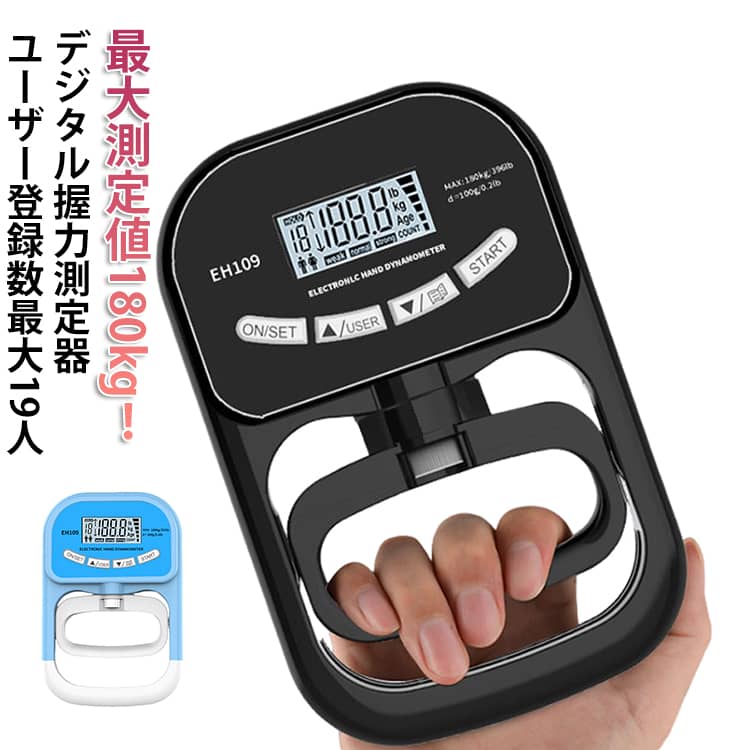 充電式 デジタル握力計 ハンドグリップメーター デジタル 握力計 握力測定 握力 測定器 USB 充電 電池 対応 最大180kg測定 ユーザー登録 LCD バックライト付き 幅調整 単位変換 ハンド グリップ メーター 男女兼用