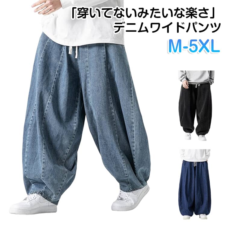 乐天商城 - デニムパンツ メンズ 大きいサイズ ワイドパンツ デニム バルーンパンツ バルーンデニム メンズ ジーパン メンズ ジーンズ デニムワイドパンツ Gパン 太め ゆったり おしゃれ 春 秋 秋服 秋冬 メンズファッション ダンス衣装 ストリート系 ヒップホップ おしゃれ カッコイイ