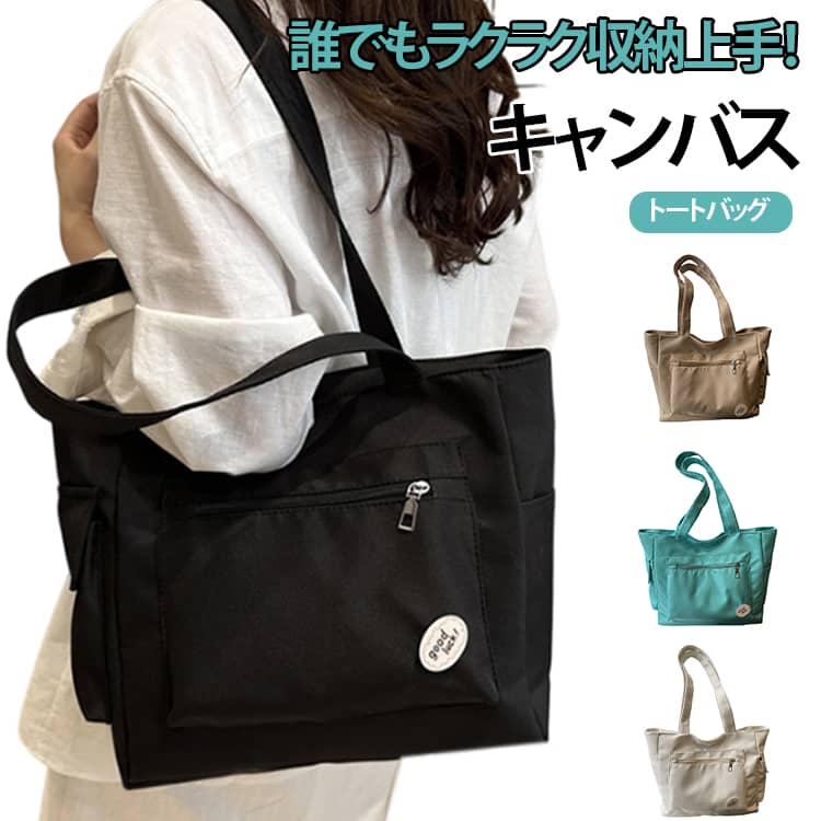 乐天商城 - トートバッグ キャンバス レディース トート 大きめ 軽量 大容量 おしゃれ 通勤バッグ 普段使い マチ広い ファスナー付き かばん ハンドバッグ 通勤 通学 多収納 韓国 無地 ポケット 多収納 頑丈 保育園 大学生 通勤 通学 お出かけ 仕事用 ママバッグ