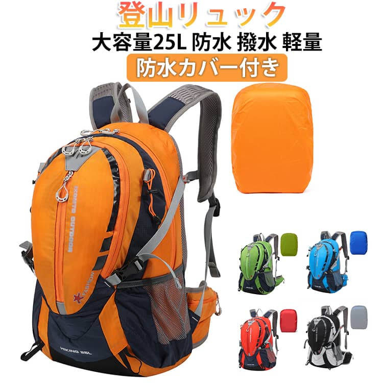 乐天商城 - 【防水カバー付き】 登山 リュック 25L 小さめ 防水 撥水 軽量 バッグ リュック 大容量 リュックサック 25L レインカバー 防災リュック バックパック 登山リュック 登山用リュック アウトドア キャンプ 旅行 通学 男女兼用バッグ ハイキングバッグ 収納性抜群 ナイロン