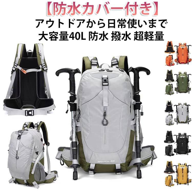 乐天商城 - 【防水カバー付き】 登山 リュック 40L 防水 撥水 超軽量 バッグ 大容量 軽量 リュックサック 25L レインカバー 防災リュック バックパック 登山リュック 登山用リュック アウトドア キャンプ 旅行 通学 男女兼用バッグ