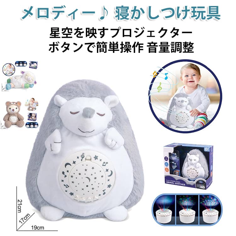 樂天商城 - 寝かしつけ ぬいぐるみ 星空 プラネタリウム プロジェクター 投影 熊 ハリネズミ 羊 心音 音楽 洗える 電池式 出産祝い 内祝い 赤ちゃん 誕生日プレゼント 子供 おもちゃ 0歳 1歳 幼児 幼児用 グッズ 男の子 女の子