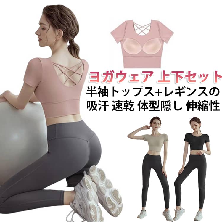 乐天商城 - 上下セット ヨガウェア レディース 半袖 ヨガトップス ヨガTシャツ レギンス ロングパンツ セットアップ ピラティスウェア ヨガレギンス クロップド丈 スポーツウェア フィットネスウェア トレーニングウェア ジムウェア