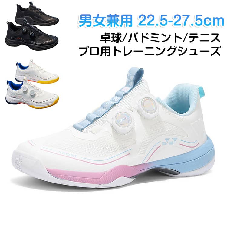 乐天商城 - 卓球シューズ バドミントンシューズ 卓球 バドミントン テニス シューズ ダイヤル式 夏 春夏 通気性 パワークッション メンズ レディース 男の子 女の子 スニーカー スポーツ スポーティ 靴 サポート 疲れにくい 衝撃吸収 運動