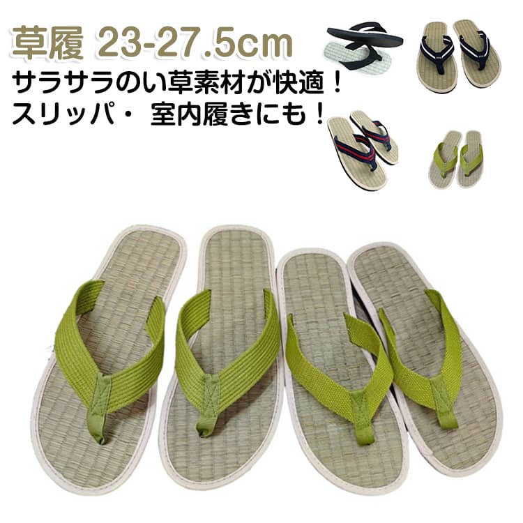 草履 い草 スリッパ 鼻緒 ルームシ�