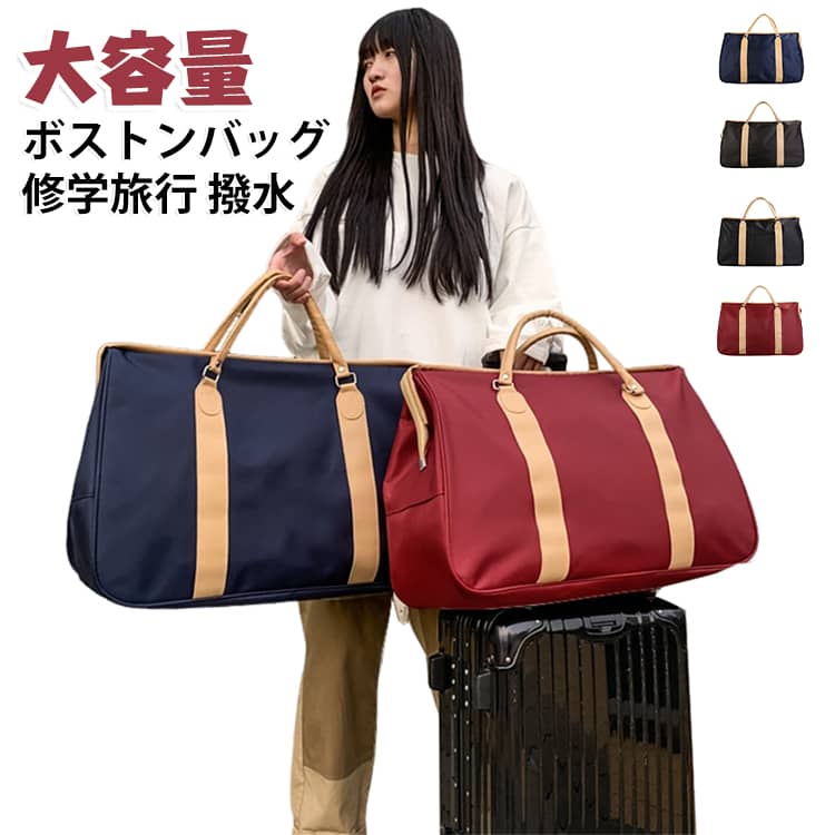 メンズ ナイロン 大きい 大容量 ボストンバッグ レディース 修学旅行 トートバッグ 旅行 防水 軽量 手提げバッグ 旅行バッグ 大きめ かわいい シンプル 横型 中学生