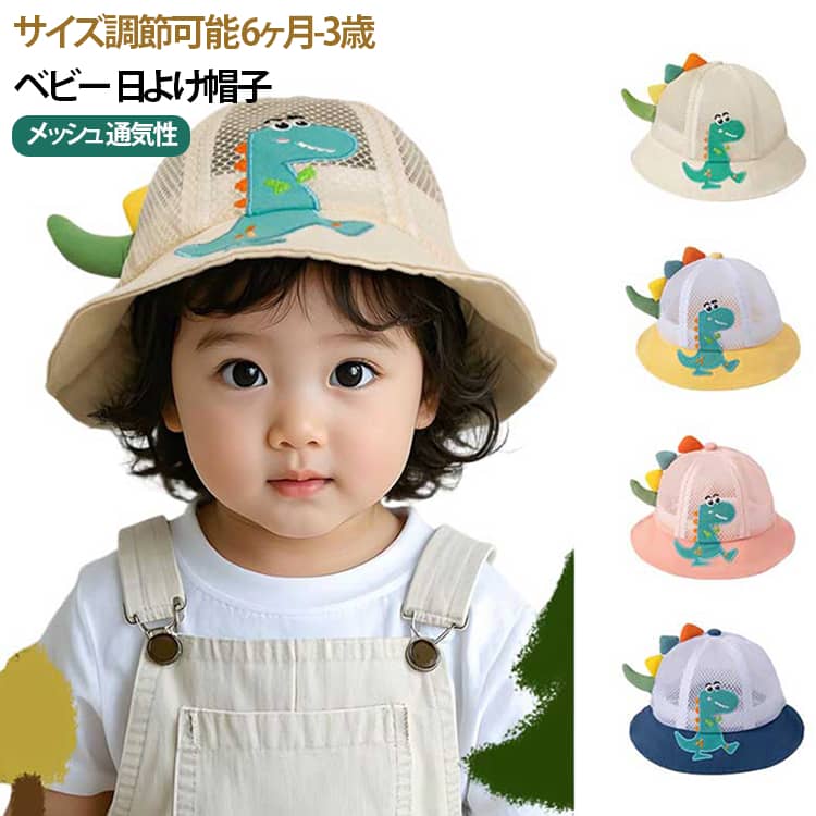 樂天商城 - 6ヶ月-3歳 ベビー 帽子 日除け ハット 可愛い 熊 ウサギ 耳付き 恐竜 しっぽ 新生児用ハット 夏 夏用 薄手 メッシュ 女の子 男の子 キッズ 子供 日よけ帽子 赤ちゃん 新生児 帽子 つば広 バケットハット 春 夏 UVカット 紫外線対策