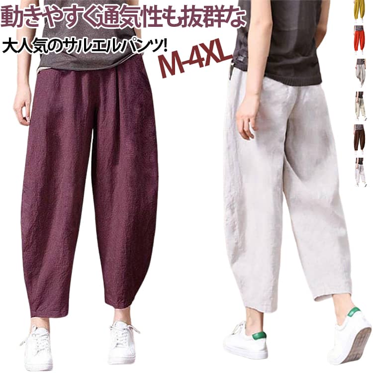 乐天商城 - サルエルパンツ レディース 七分丈 7分丈 無地 綿麻風 ゆったり パンツ ロングパンツ ロング丈 ポケット付き 大きいサイズ ガウチョパンツ カジュアル ウエストゴム 無地 おしゃれ 可愛い 大人 通勤 着痩せ ゆったり 美脚 春 夏 M-4XL