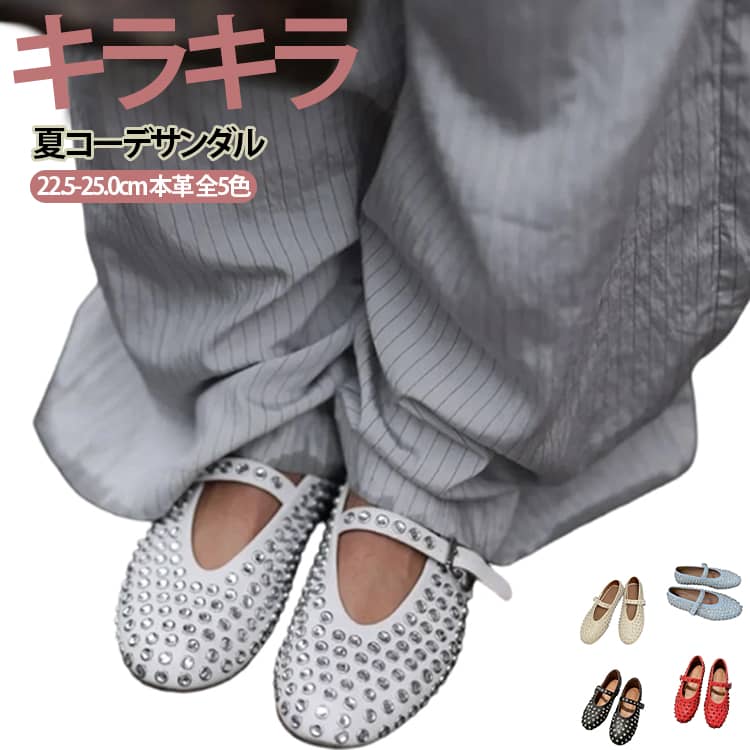 樂天商城 - 全5色 本革 パンプス サンダル レディース スタッズ バレエ パンクリベット バックル フラット ぺたんこ シューズ 夏コーデサンダル サマー 夏 春 靴 軽い 柔らかい 歩きやすい 疲れにくい 痛くない 大人 上品 ホワイト ブラック レッド ライトブルー オフホワイト 黒 白 赤