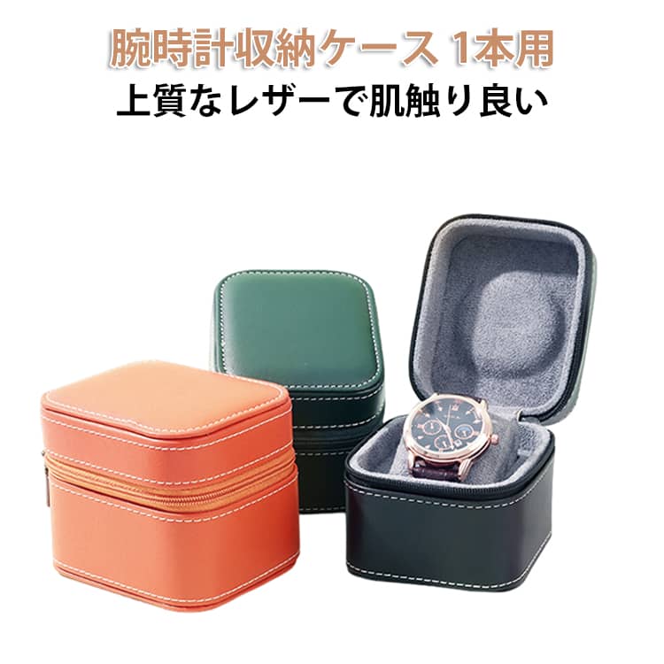 腕時計ケース 時計ケース 持ち運び 便利 1本用 1本収納 腕時計 収納ケース 時計収納 腕時計収納 ケース ウオッチケース 収納ボックス コレクションケース コンパクト プレゼント 見せる収納 メンズ 高級コーヒー 時計ボックス コレクション