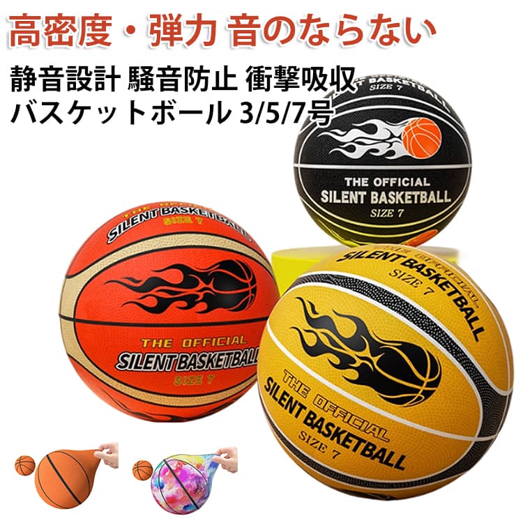 樂天商城 - サイレントボール バスケ ルームボール バスケットボール 3号 5号 7号 静音 バスケットボール バスケットゴールなし 安全 高密度 静音設計 騒音防止 衝撃吸収 室内スポーツ 音が静か 屋内練習用 軽量 転がりにくい