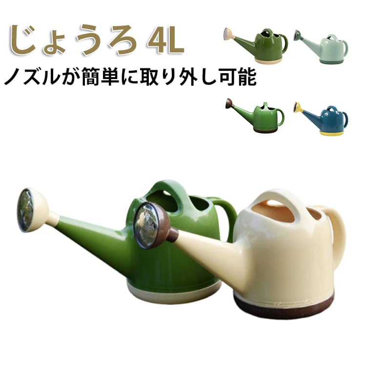 ★高品質の素材、厚みのあるボディを使用し、じょうろは変形しにくく、健康で安全、丈夫で耐久性があり、美しくエレガントです。★取り外し可能なスプレーヘッド、灌漑用の水柱に切り替えることができるため、スペースが広がります。★じょうろには、快適なハンドルデザインとスプリンクラーを掛けやすいスプリンクラーホルダーが付属しています。★排水口の穴が均等に整然としており、スプリンクラーを取り出して簡単に掃除できます。★大口径の注水口は、散水せずに注水が速く、便利で高速です。★大容量な4Lなので、屋内庭の小さな植物/水やりの花に適しています。★幅広い用途：屋内と屋外の両方で、植木鉢、植物の水やり、子供たちの入浴、木、庭などの水やりに適しています。 サイズ 4L サイズについての説明 ※商品のサイズは手作業で測定させて頂いておりますので、若干の誤差があります。 素材 PP 色 01 02 03 04 05 備考 ●サイズ詳細等の測り方はスタッフ間で統一、徹底はしておりますが、実寸は商品によって若干の誤差(1cm～3cm )がある場合がございますので、予めご了承ください。 ●製造ロットにより、細部形状の違いや、同色でも色味に多少の誤差が生じます。 ●パッケージは改良のため予告なく仕様を変更する場合があります。 ▼商品の色は、撮影時の光や、お客様のモニターの色具合などにより、実際の商品と異なる場合がございます。あらかじめ、ご了承ください。 ▼生地の特性上、やや匂いが強く感じられるものもございます。数日のご使用や陰干しなどで気になる匂いはほとんど感じられなくなります。 ▼同じ商品でも生産時期により形やサイズ、カラーに多少の誤差が生じる場合もございます。 ▼他店舗でも在庫を共有して販売をしている為、受注後欠品となる場合もございます。予め、ご了承お願い申し上げます。 ▼出荷前に全て検品を行っておりますが、万が一商品に不具合があった場合は、お問い合わせフォームまたはメールよりご連絡頂けます様お願い申し上げます。速やかに対応致しますのでご安心ください。
