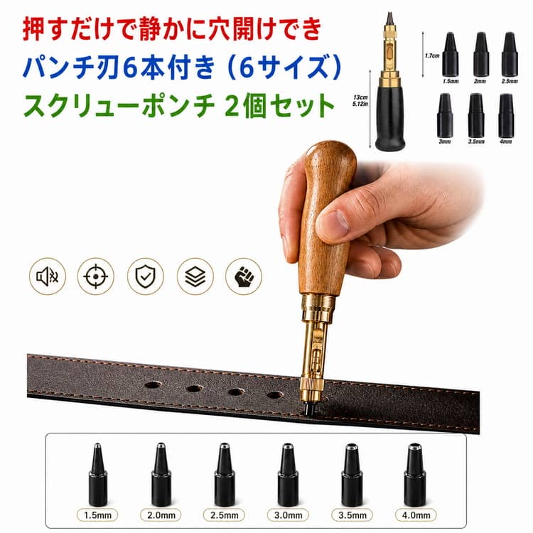 【2個セット】 穴あけパンチ 回転式 スクリュー 穴あけポンチ 革ポンチ セットあります 打音無し  ...