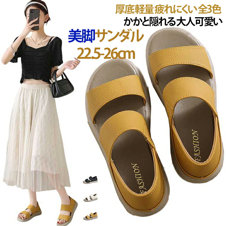 【ダブルストラップのシンプル美】 太めのダブルベルトが足を華奢に見せ、すっきりとした大人の抜け感を演出。ミニマルなデザインながら存在感があり、カジュアルからきれいめまで幅広く合わせやすい万能サンダルです。【軽やかな厚底ソール】 適度な厚みのあるプラットフォームソールが、スタイルアップしながらも軽快な歩行を実現。重くない履き心地で、長時間のお出かけでも疲れにくく、夏のデイリー使いに最適です。【ぴったりフィットするマジックテープ】 面ファスナー式のストラップで、自分の足に合わせて微調整可能。脱ぎ履きがラクちんで、一日中しっかり足をホールド。忙しい朝もサッと履けて便利です。【クッション性抜群のインソール】 足裏に優しいクッション入りの中敷きが、歩くたびにフィット感を生み出します。ふわふわの履き心地で、街歩きや旅行先でも快適に過ごせます。【滑りにくいラバーソール】 凹凸のあるしっかりとしたラバー底は、グリップ力が高く雨天時も安心。しなやかで屈曲性があり、自然な歩きやすさをサポートします。【3色展開で選べるカラバリ】 ベージュ（ナチュラルで合わせやすい）、イエロー（夏らしい爽やかさ）、ブラック（引き締まって脚長効果）—どの色もシンプルながら印象的で、お気に入りの一足が見つかります。 サイズ 35 36 37 38 39 40 41 42 サイズについての説明 （35）内寸約22.5cm（36）内寸約23.0cm（37）内寸約23.5cm（38）内寸約24.0cm（39）内寸約24.5cm（40）内寸約25.0cm（41）内寸約25.5cm（42）内寸約26.0cm※足幅・甲高・甲幅ある方は、ワンサイズ上をオススメいたします。※表記寸法と実寸値の多少の誤差はご容赦ください。（カッコ内は靴底表記となります） 素材 ラバー PUなど 色 オフホワイト イエロー ブラック 備考 ●サイズ詳細等の測り方はスタッフ間で統一、徹底はしておりますが、実寸は商品によって若干の誤差(1cm～3cm )がある場合がございますので、予めご了承ください。 ●製造ロットにより、細部形状の違いや、同色でも色味に多少の誤差が生じます。 ●パッケージは改良のため予告なく仕様を変更する場合があります。 ▼商品の色は、撮影時の光や、お客様のモニターの色具合などにより、実際の商品と異なる場合がございます。あらかじめ、ご了承ください。 ▼生地の特性上、やや匂いが強く感じられるものもございます。数日のご使用や陰干しなどで気になる匂いはほとんど感じられなくなります。 ▼同じ商品でも生産時期により形やサイズ、カラーに多少の誤差が生じる場合もございます。 ▼他店舗でも在庫を共有して販売をしている為、受注後欠品となる場合もございます。予め、ご了承お願い申し上げます。 ▼出荷前に全て検品を行っておりますが、万が一商品に不具合があった場合は、お問い合わせフォームまたはメールよりご連絡頂けます様お願い申し上げます。速やかに対応致しますのでご安心ください。