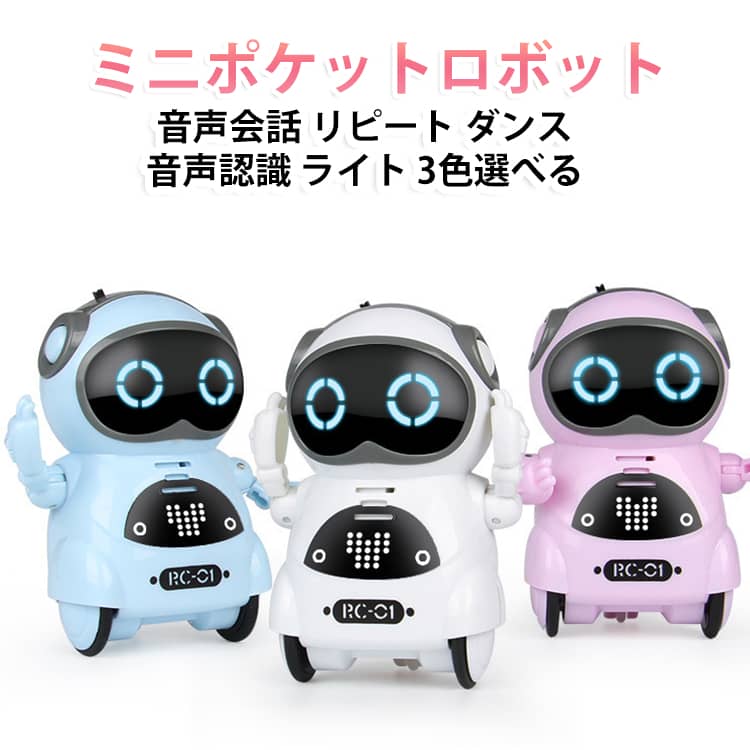 コンパクトな手のひらサイズのミニポケットロボットです。音声認識・音声対話・変音・歌とダンス・LEDライトなど多機能を搭載し、お子様の知育玩具としてもお楽しみいただけます。可愛らしいデザインの知能おしゃべりロボットです。お子様のおともだちとして、英語のおしゃべり練習からお歌とダンス、お話し聞かせまで幅広く対応します。小さくても賢く、ふれあいながら楽しく遊べる、成長に寄り添う一台です。＜お勧めポイント＞【音声認識・対話機能】本体左右のボタンを押すと短押しで音声命令を受信します。 長押しで録音を開始し、最新の命令モードに入ります。 日常会話や音声操作をお楽しみいただけます。【変音・歌とダンス】変音機能で声色を変えて遊べるほか、搭載曲に合わせてダンスを踊ります。 LEDライトが音楽と同期して点灯し、臨場感あるパフォーマンスを演出します。【可動式アーム】腕は柔軟に動く仕様となっており、自由なポーズを取らせることができます。 お子様の想像力を育むインタラクティブな遊びが可能です。【2輪走行機能】底部に車輪を備えており、安定した走行が可能です。 スムーズな動作で様々な動きをお楽しみいただけます。【コンパクトサイズ】製品サイズは6.5×5×8.5cmの手のひらサイズで、お子様でも簡単に持ち運べます。 省スペースで保管でき、旅行や外出先でもご活用いただけます。【智能音声対話で英語も身近に】 英語の音声対話ができ、「Can you sing?」など色々な質問に答えます。お子様の好奇心を刺激し、自然と英語に触れられる環境を作り出します。お話し相手やお友達のように、毎日の遊びにぴったりです。【録音して変声で楽しむマネっこ機能】 おしゃべりを録音して、面白い声に変えて再生できるマネっこ機能付き。お子様の声を変えてお返しするので、思わず笑顔がこぼれる楽しい遊びができます。 家族みんなで笑い合える、コミュニケーションのきっかけにもなります。【お歌とダンスで多才なパートナー】 音楽を流して一緒にダンスができ、リズム感を楽しく養えます。 お子様の表現力や運動能力を伸ばす、楽しい音楽タイムを演出します。 ステージのような気分で、お部屋が一瞬にしてキラキラとした空間に変わります。【おしらせ機能で待機中もおしゃべり】 一定時間放置しても、ロボットが自 サイズ F サイズについての説明 【製品重量】65g【対象年齢】6歳以上【商品名】 ミニポケットロボット【製品素材】 ABS樹脂＋電子部品【パッケージ】 窓付きカラーボックス【製品サイズ】 6.5×5×8.5cm【包装サイズ】 11.5×6×15.5cm【使用電池】 単4電池×1本（別売り）【製品機能】 音声認識 音声対話 変声音声 歌とダンス LEDライト点灯 ※単4電池は別売りです。別途ご購入ください。 ※寸法は手作業による計測のため、若干の誤差がございます。 ※小さなお子様のいらっしゃる場所では、電池や部品の誤飲にご注意ください。 ※本製品の機能および仕様は、改良のため予告なく変更される場合がございます。 素材 プラスチック、電子部品 色 ピンク ホワイト ブルー 備考 ●製造ロットにより、細部形状の違いや、同色でも色味に多少の誤差が生じます。 ●パッケージは改良のため予告なく仕様を変更する場合があります。 ●出荷前に全て検品を行っておりますが、万が一商品に不具合があった場合は、お問い合わせフォームまたはメールよりご連絡頂けます様お願い申し上げます。速やかに対応致しますのでご安心ください。 ▼商品の色は、撮影時の光や、お客様のモニターの色具合などにより、実際の商品と異なる場合がございます。あらかじめ、ご了承ください。 ▼同じ商品でも生産時期により形やサイズ、カラーに多少の誤差が生じる場合もございます。 ▼他店舗でも在庫を共有して販売をしている為、受注後欠品となる場合もございます。予め、ご了承お願い申し上げます。 ▼サイズ詳細等の測り方はスタッフ間で統一、徹底はしておりますが、実寸は商品によって若干の誤差(1cm～3cm )がある場合がございますので、予めご了承ください。