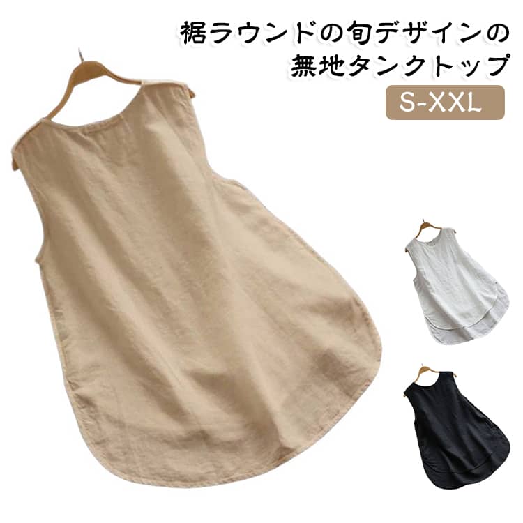 タンクトップ レディース ロング丈 インナー ノースリーブ tシャツ ロングタンクトップ カットソー 無地 レイヤード 重ね着 オーバーサイズ ゆったり 体型カバー 大きいサイズ チュニック 春 夏 トップス カジュアル おしゃれ