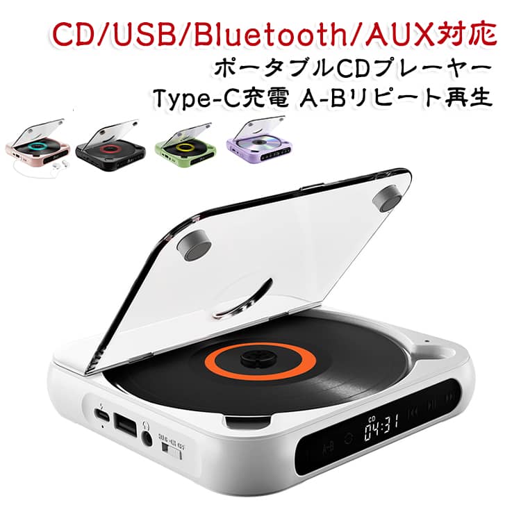 CDプレーヤー ポータブル Bluetooth5.3 CDプレイヤー 充電式 2000mAh USB再生 AUX...